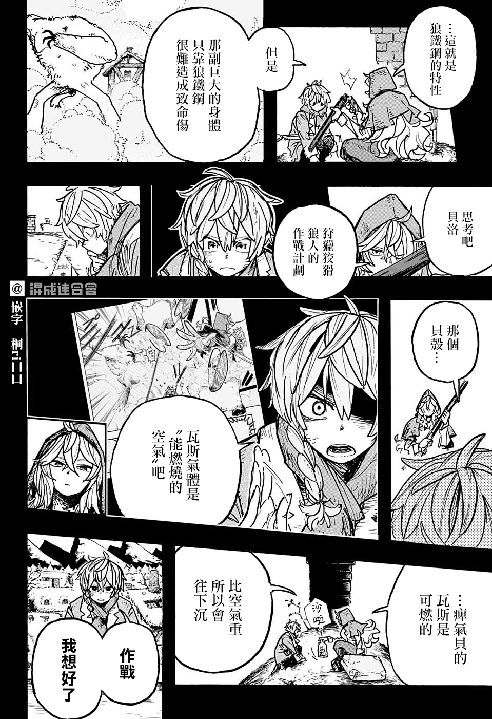 小红帽漫画,第4话2图