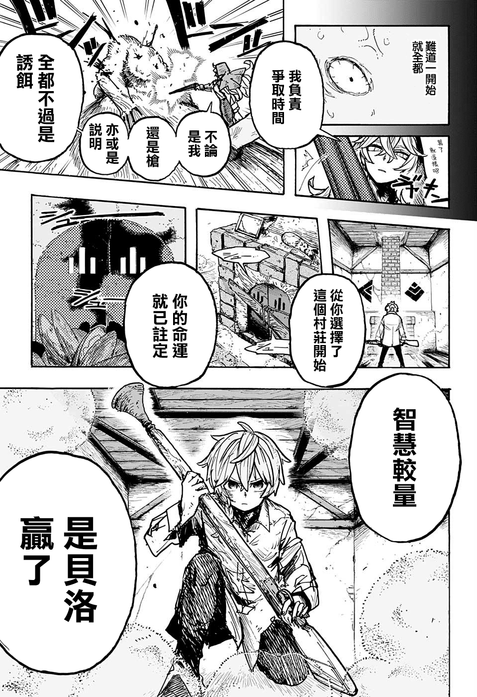 小红帽漫画,第4话3图