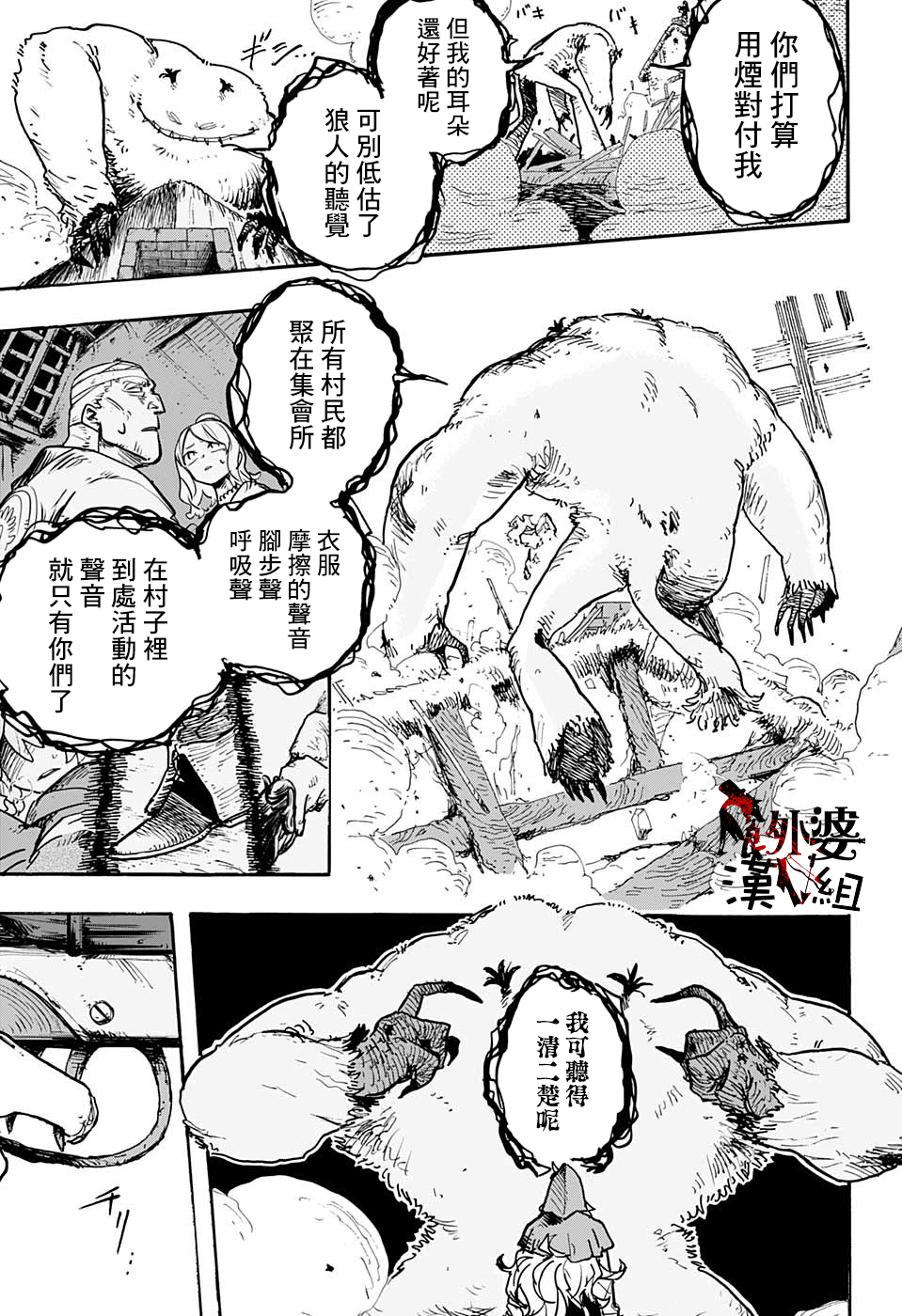 小红帽漫画,第4话3图