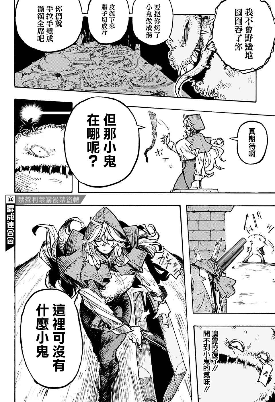 小红帽漫画,第4话5图