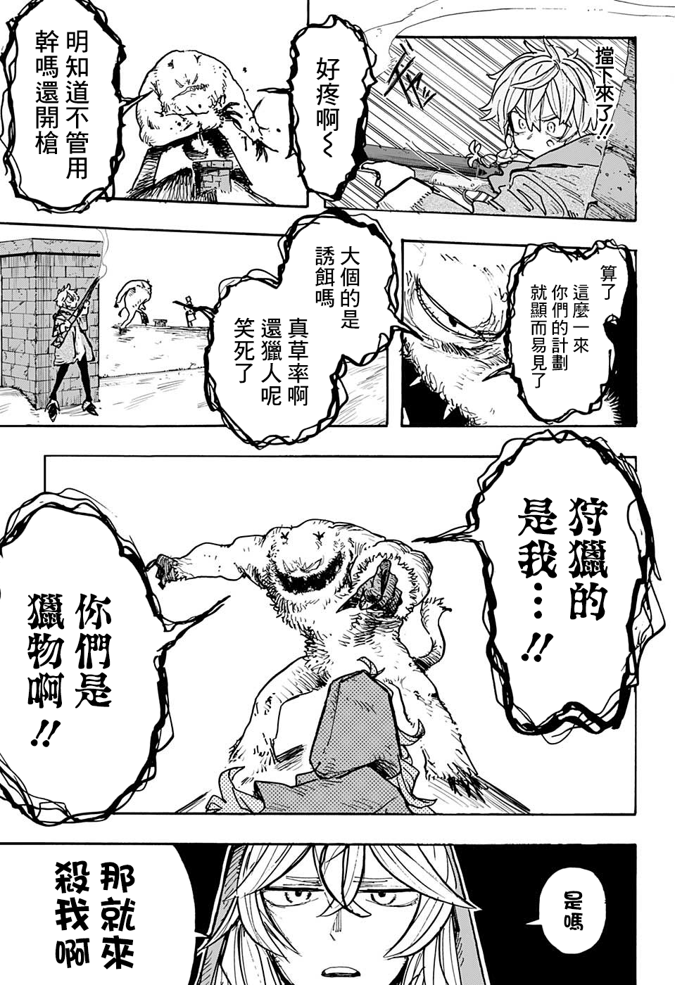 小红帽漫画,第4话5图