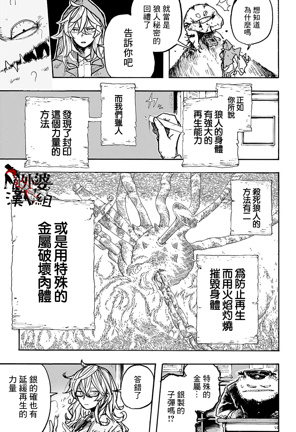 小红帽漫画,第4话2图