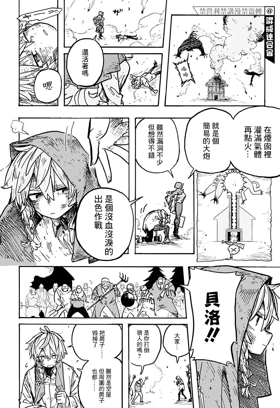 小红帽漫画,第4话5图