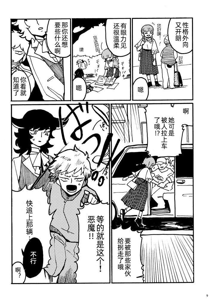 Half and !!!漫画,第1话短篇3图