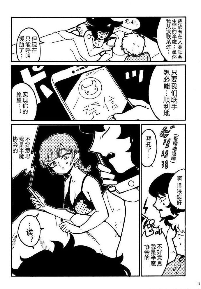 Half and !!!漫画,第1话短篇4图