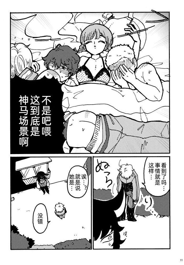 Half and !!!漫画,第1话短篇5图