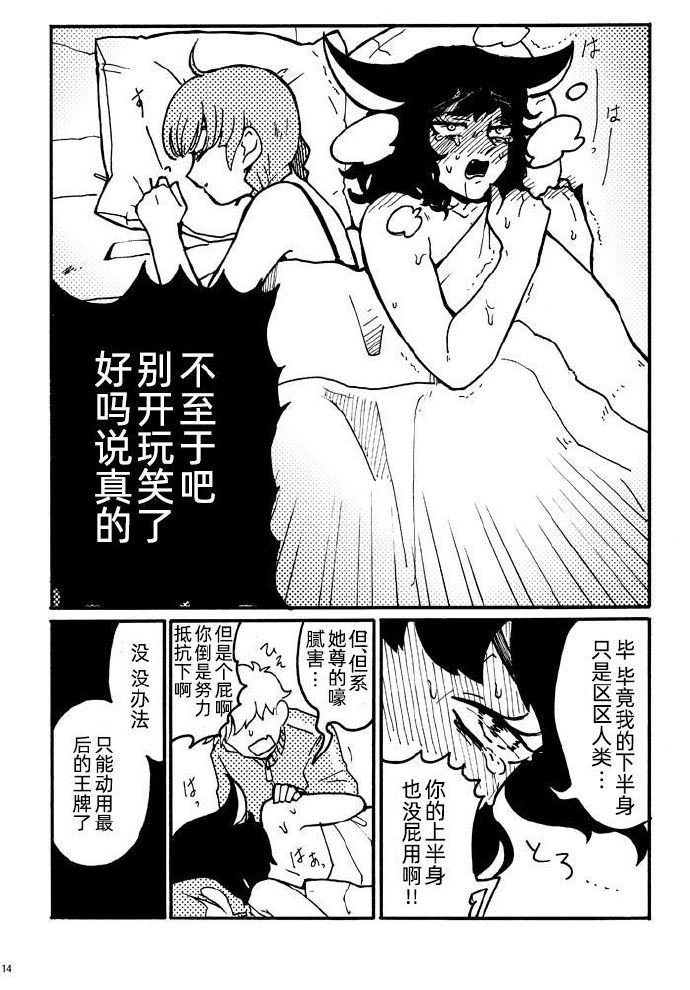 Half and !!!漫画,第1话短篇3图