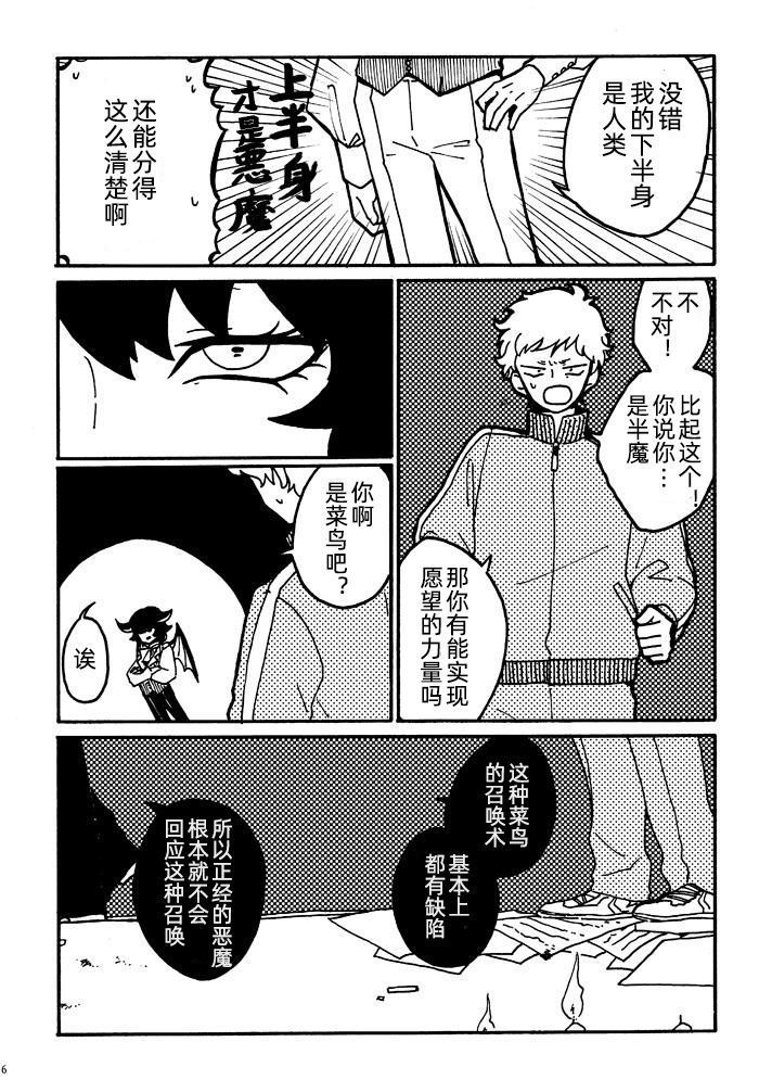 Half and !!!漫画,第1话短篇5图