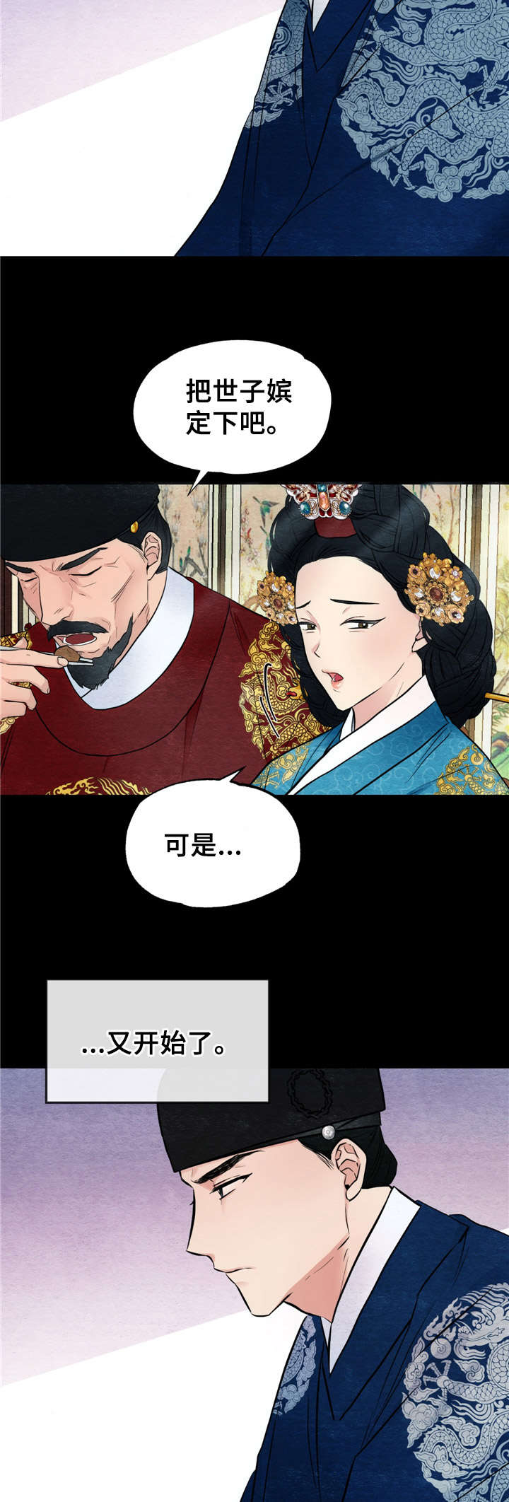 宫女跪下让娘娘掌嘴漫画,第6章：战栗1图