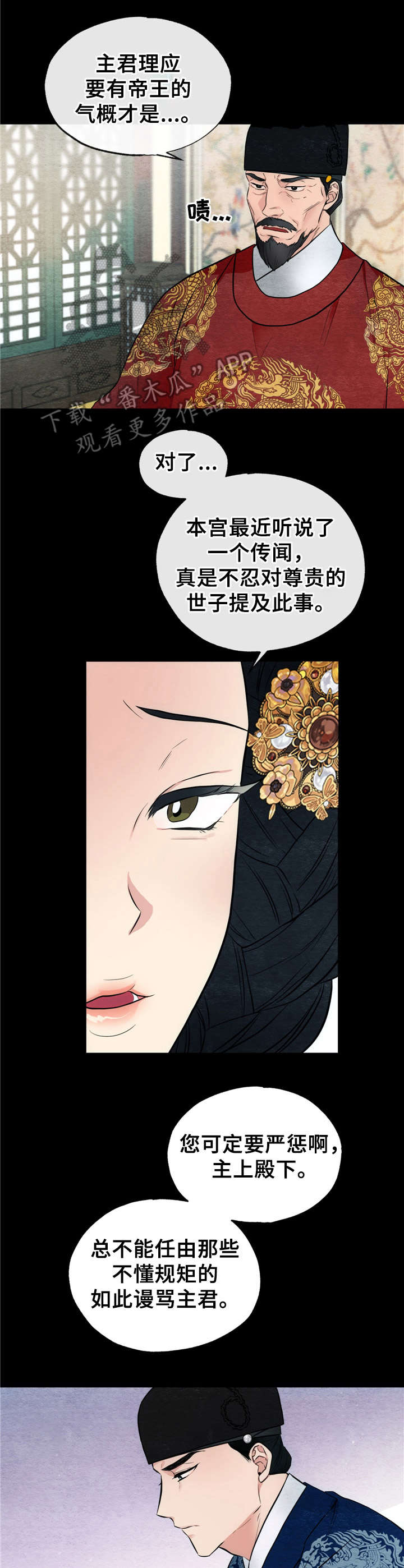 宫女跪下让娘娘掌嘴漫画,第6章：战栗5图