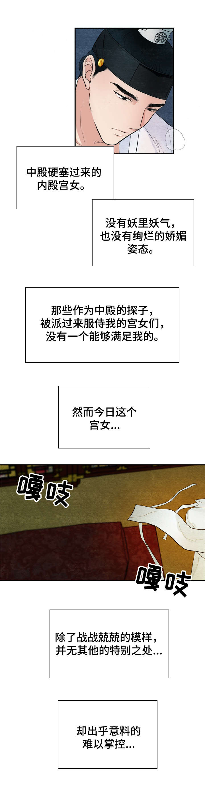 宫女跪下让娘娘掌嘴漫画,第6章：战栗2图