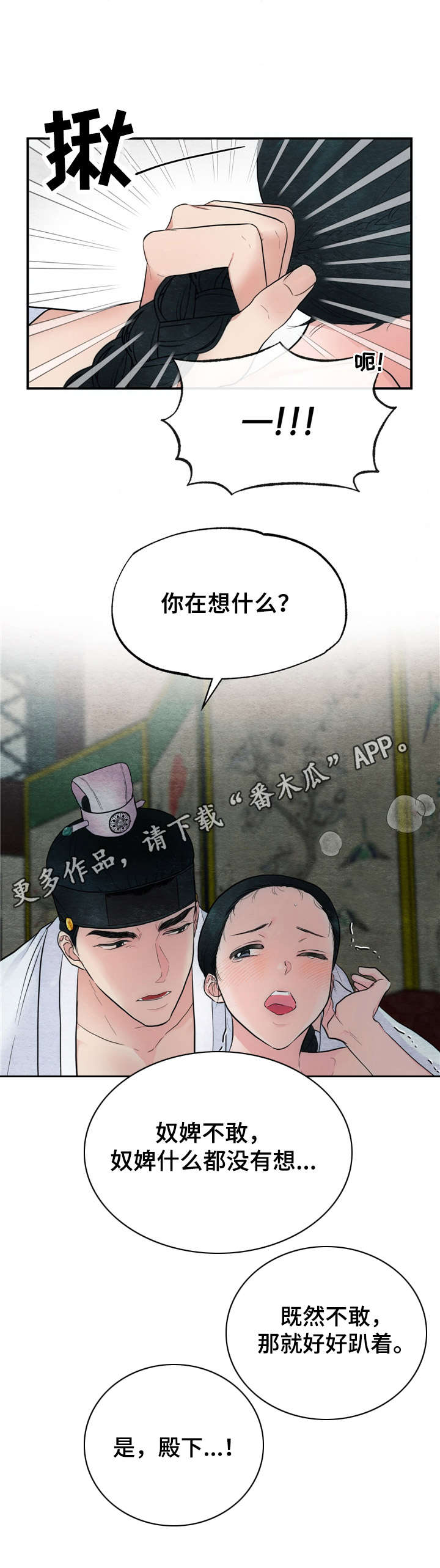 宫女跪下让娘娘掌嘴漫画,第6章：战栗1图