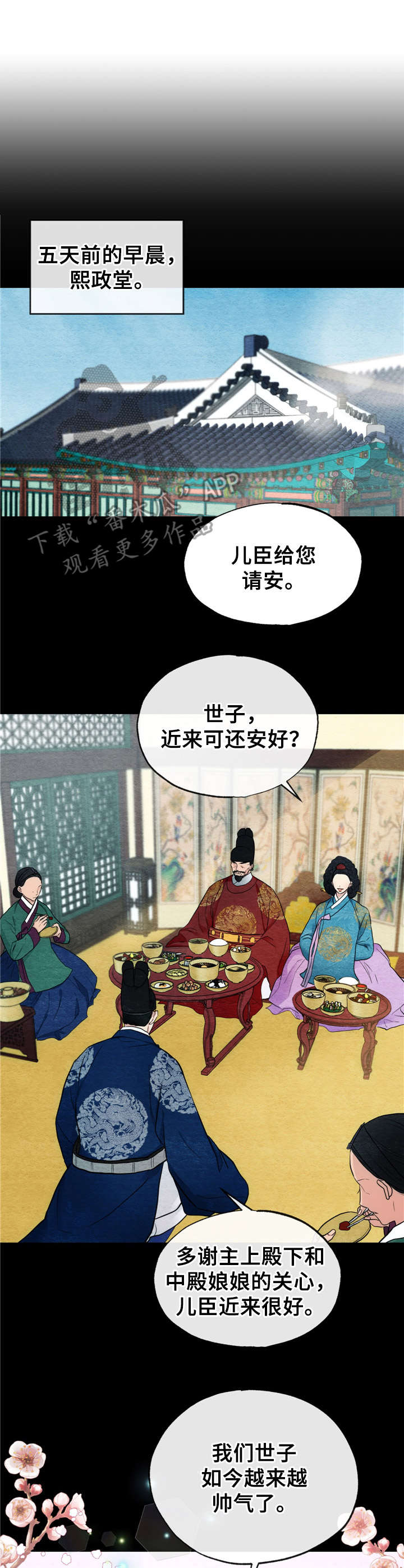 宫女跪下让娘娘掌嘴漫画,第6章：战栗3图