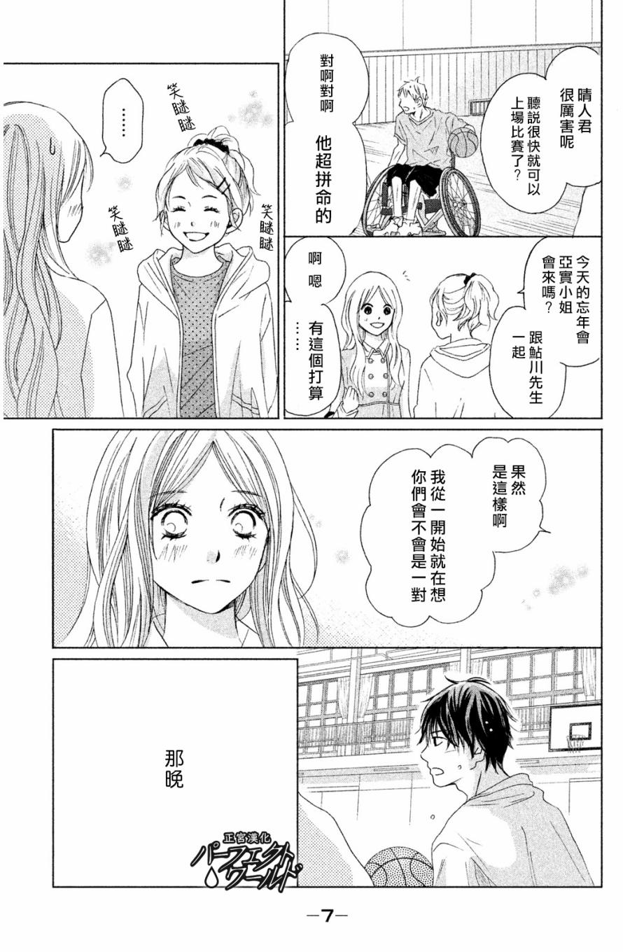 完美世界漫画,第5话5图