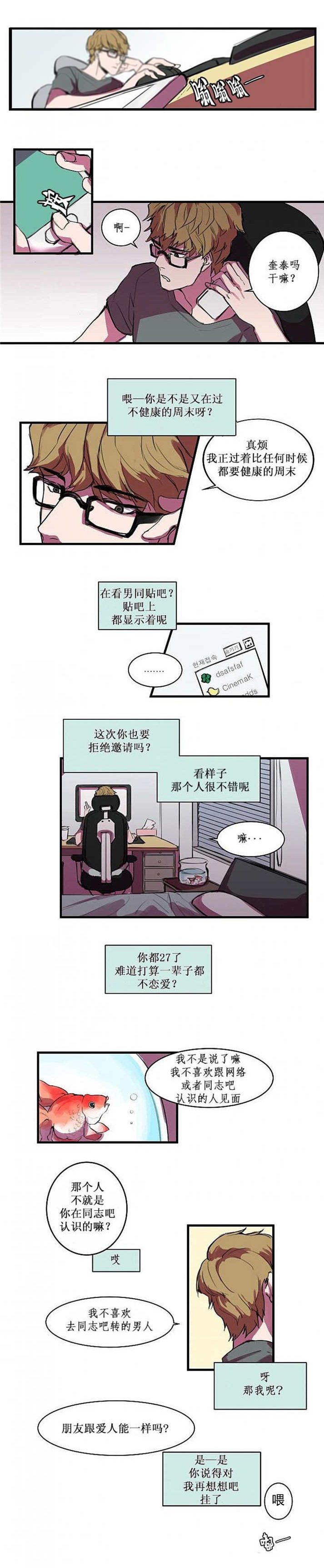 盛装之下/我的变装生活漫画,第1话2图