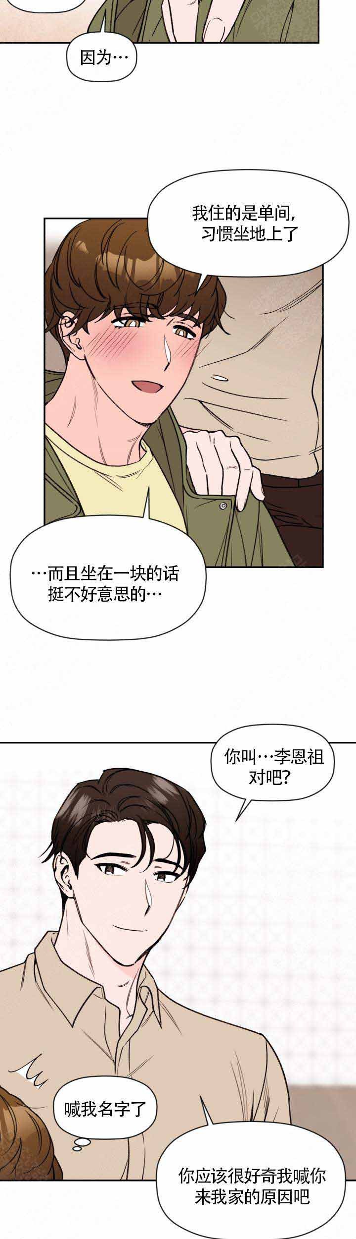 身体解压漫画,第4话1图