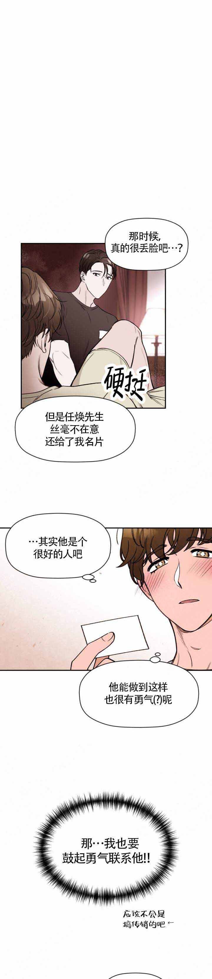 身体出现问题怎么修复漫画,第4话1图