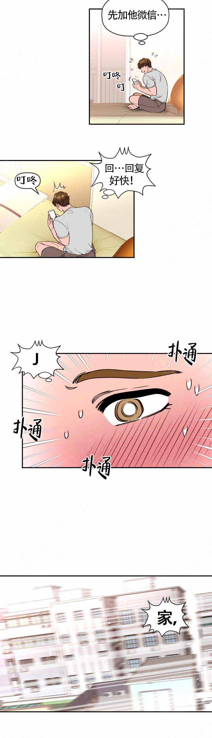 身体出现问题怎么修复漫画,第4话2图