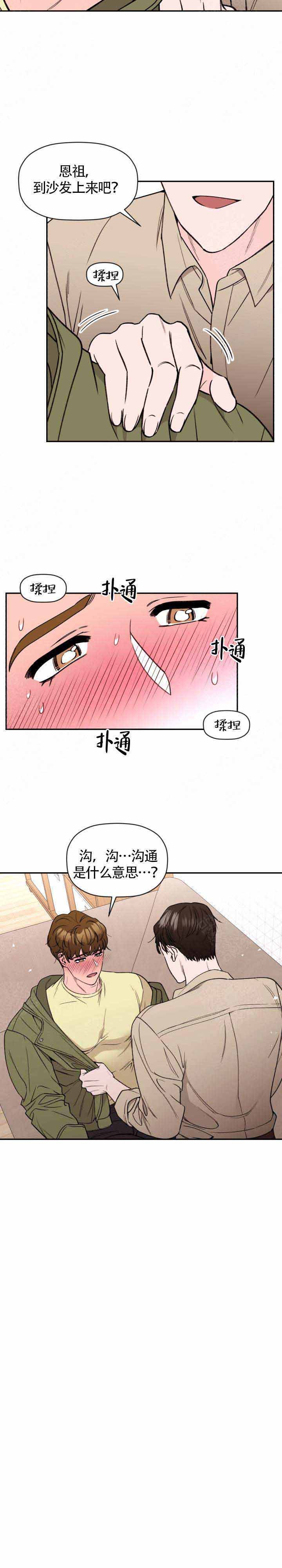 身体解压漫画,第4话4图