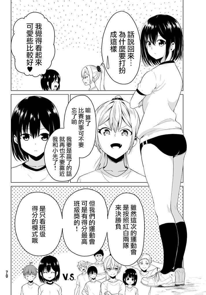 世界还是女友这是个问题漫画,第7话3图