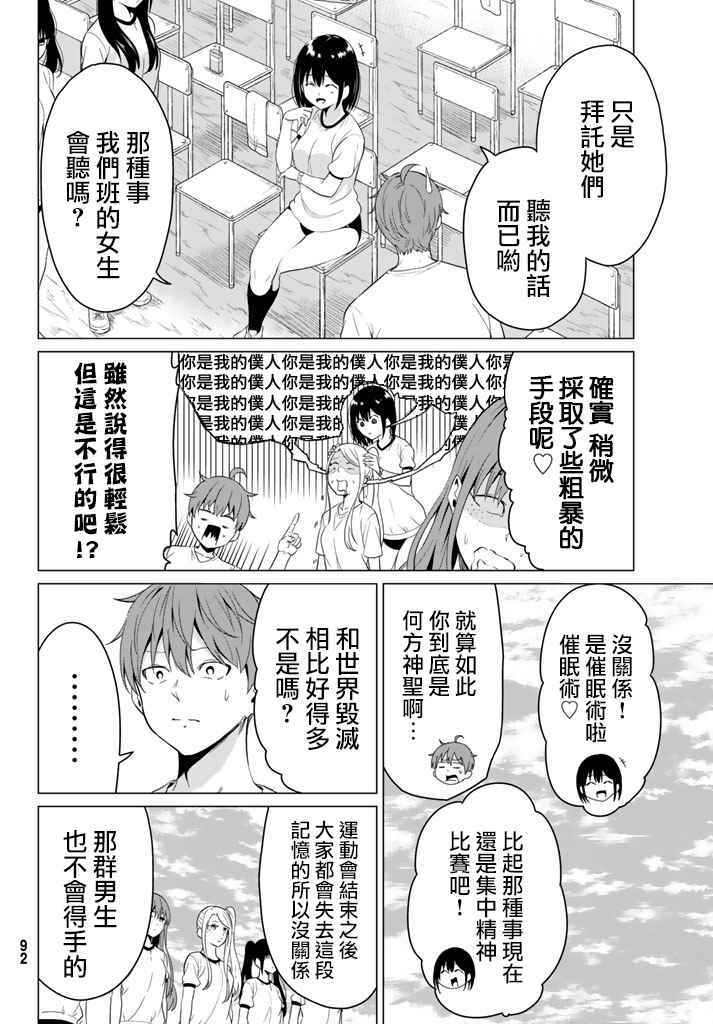 世界还是女友这是个问题漫画,第7话5图