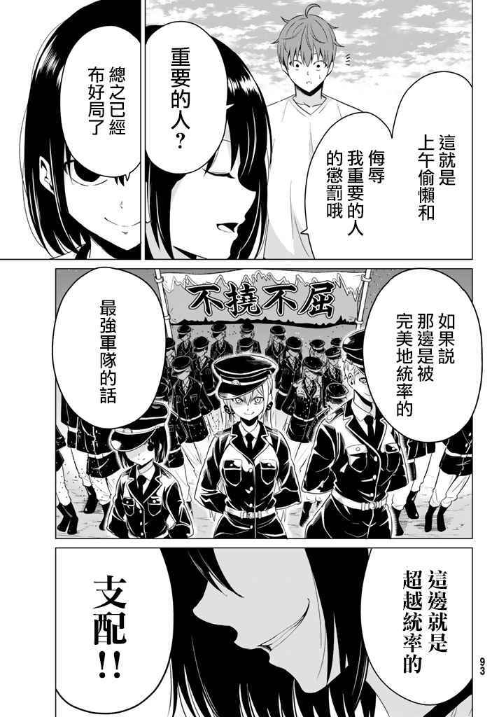 世界还是女友这是个问题漫画,第7话1图