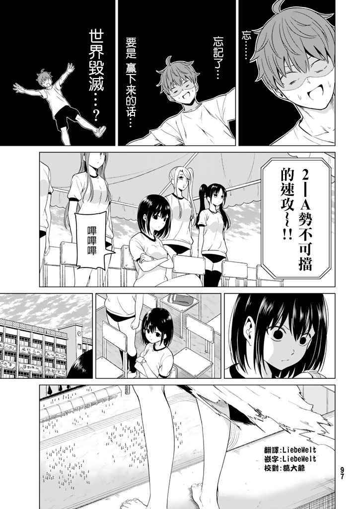 世界还是女友这是个问题漫画,第7话5图