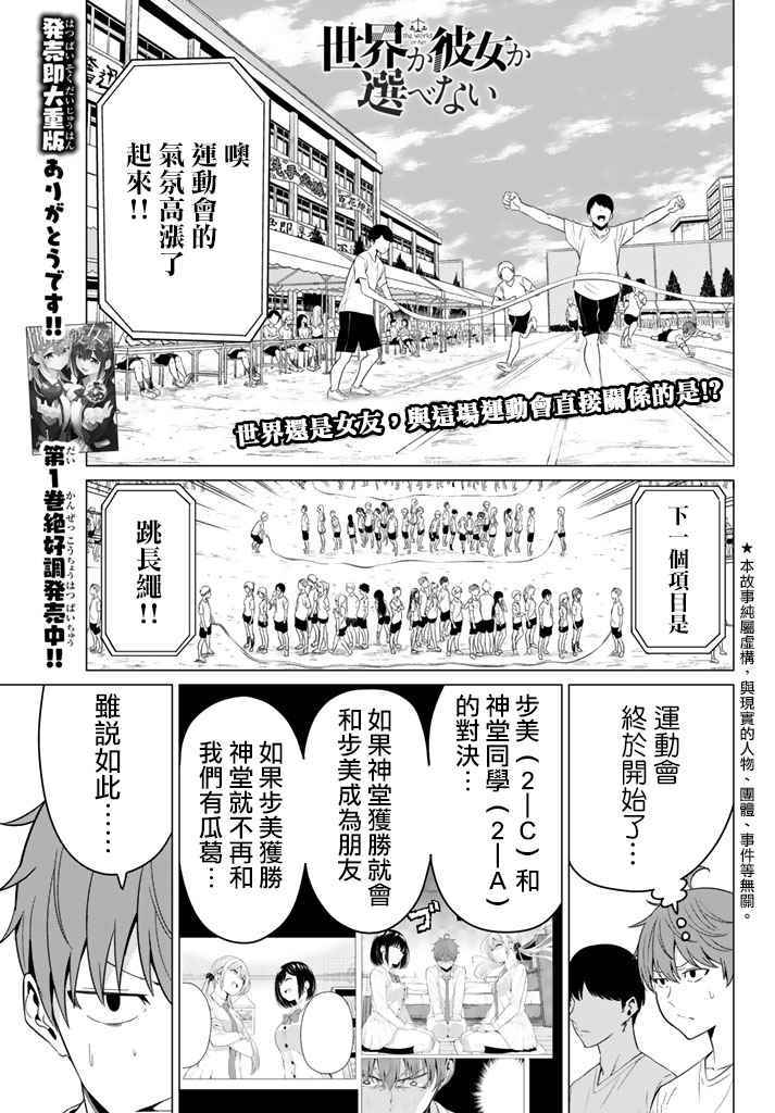 世界还是女友这是个问题漫画,第7话1图