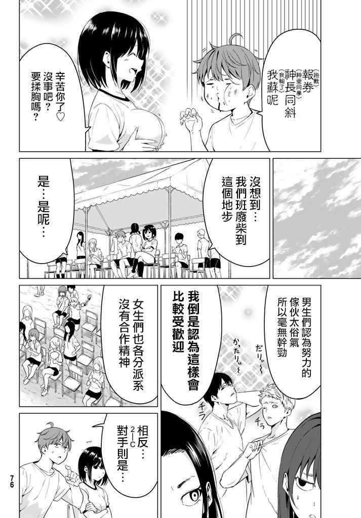 世界还是女友这是个问题漫画,第7话4图