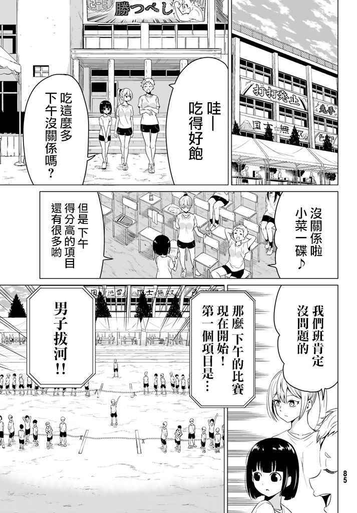 世界还是女友这是个问题漫画,第7话3图