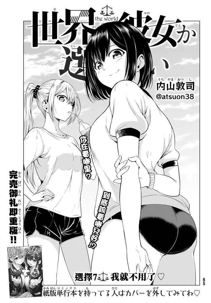 世界还是女友这是个问题漫画,第7话3图