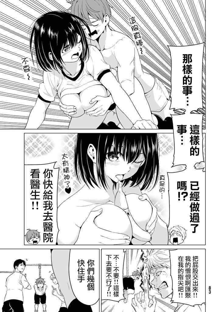 世界还是女友这是个问题漫画,第7话1图