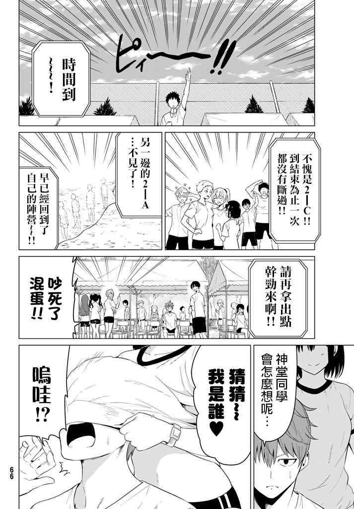 世界还是女友这是个问题漫画,第7话4图