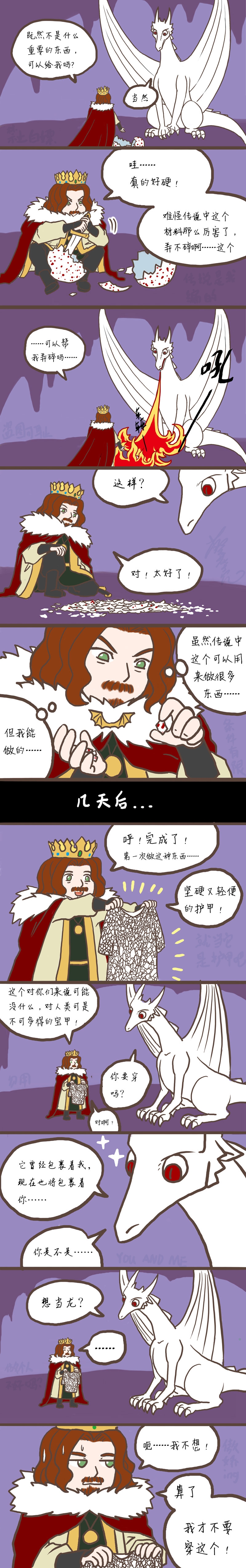 恶龙王国的国王与龙漫画,第11话3图