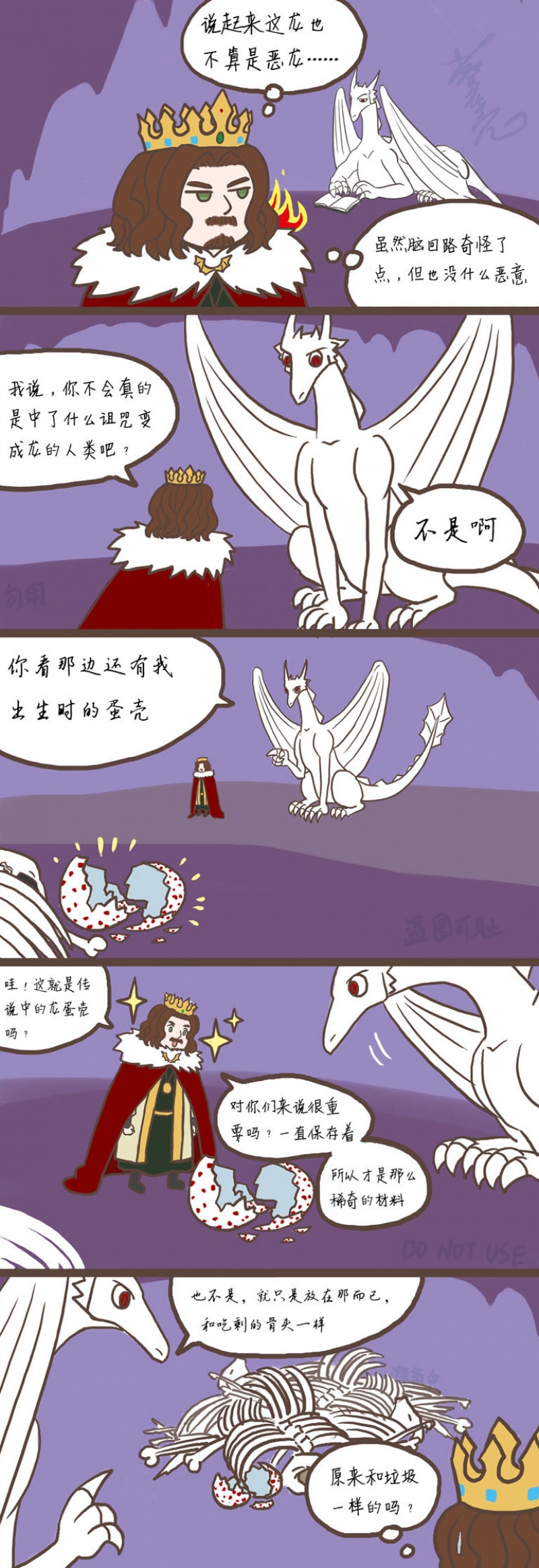 恶龙王国的国王与龙漫画,第11话2图