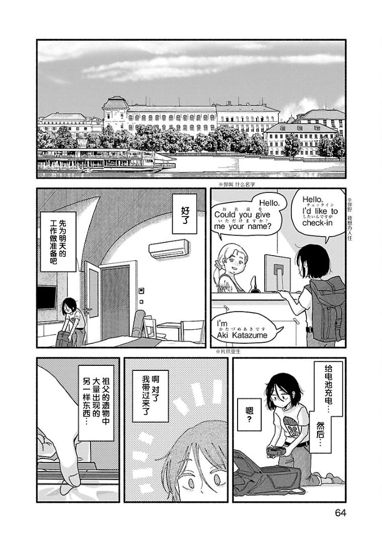 与暗箱跨越千山万水漫画,第4话4图