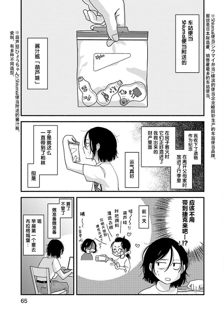 与暗箱跨越千山万水漫画,第4话5图