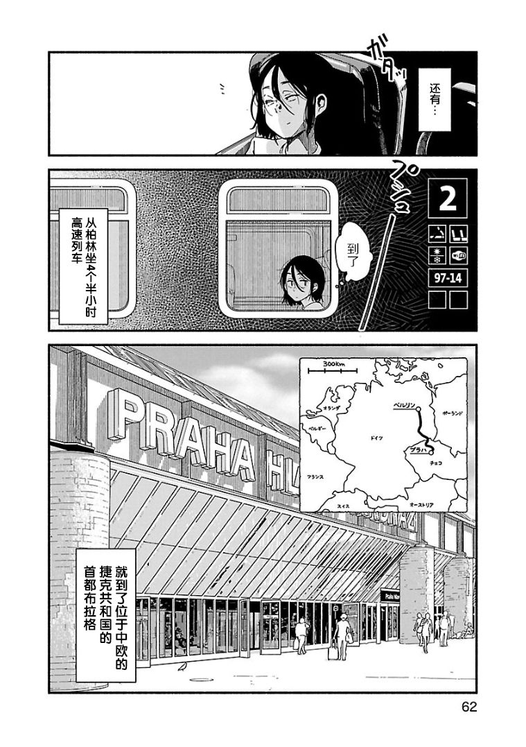 与暗箱跨越千山万水漫画,第4话2图