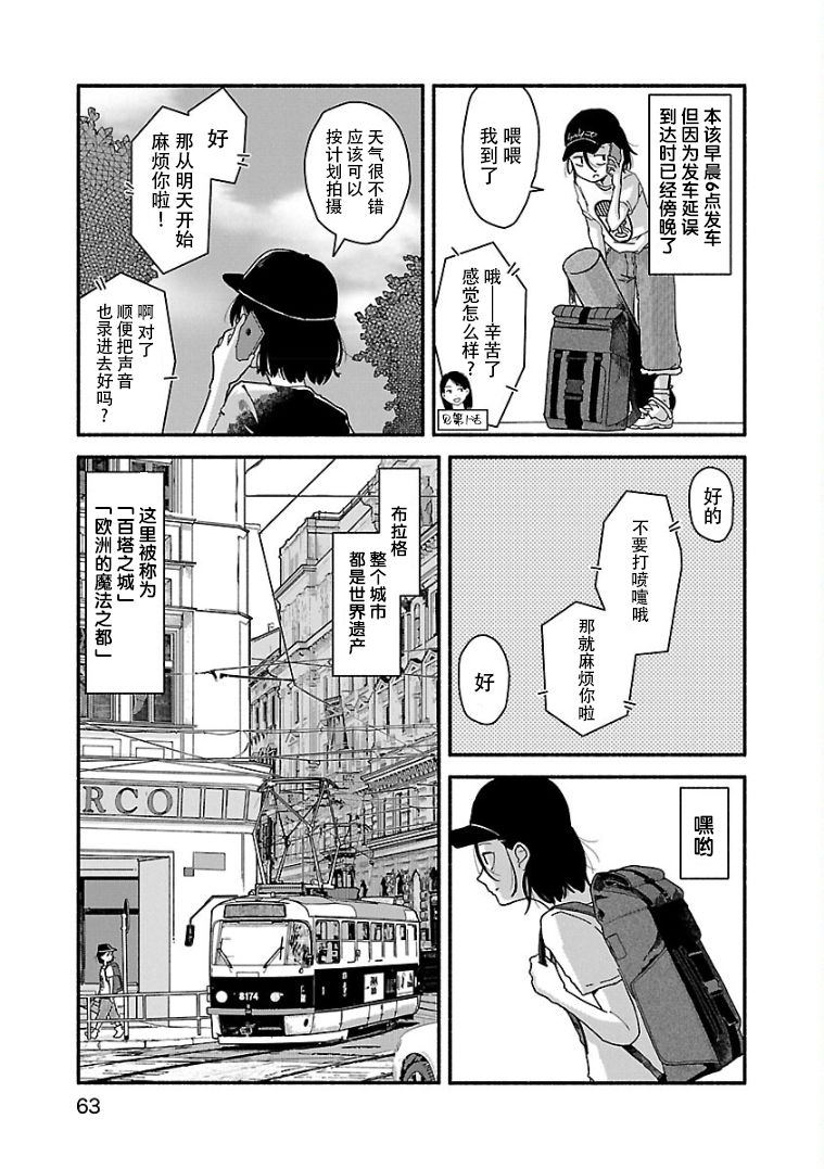 与暗箱跨越千山万水漫画,第4话3图