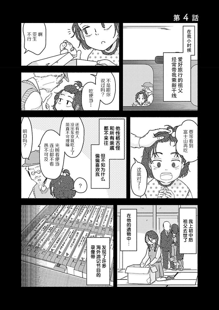 与暗箱跨越千山万水漫画,第4话1图