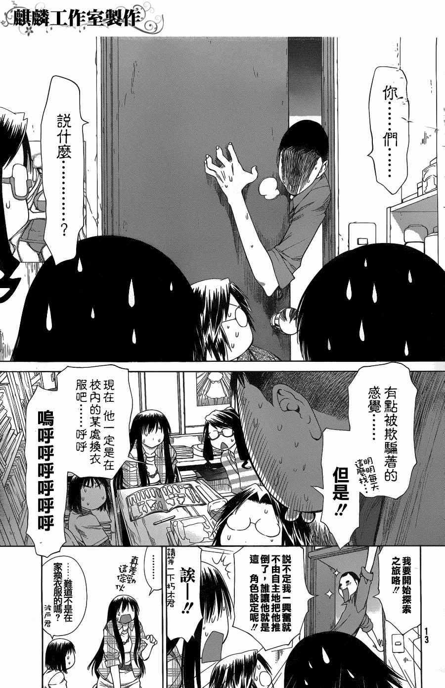 现视研2漫画,第1话1图