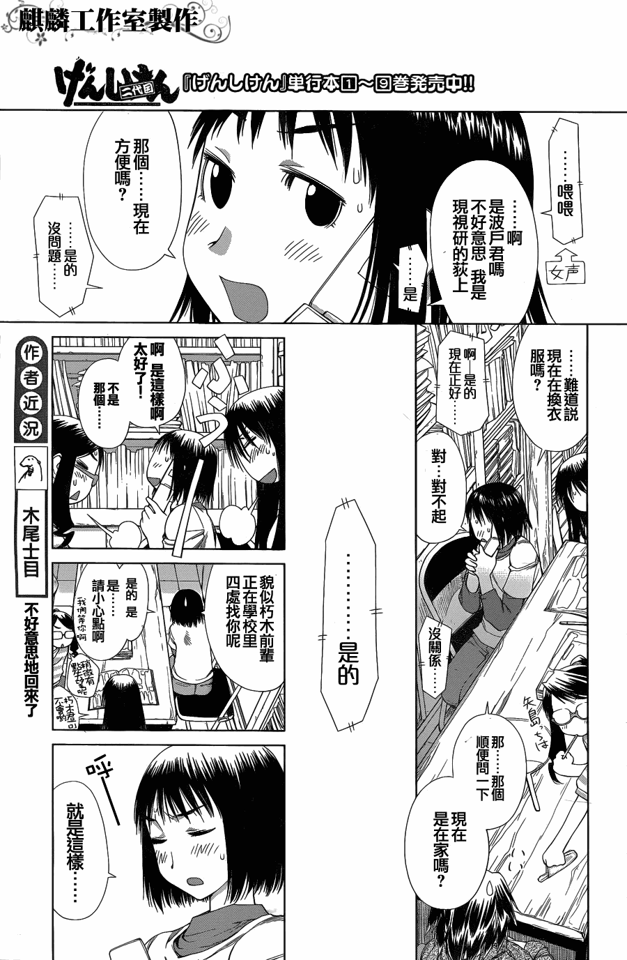 现视研2漫画,第1话3图