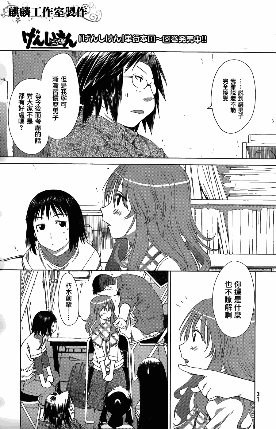 现视研2漫画,第1话4图