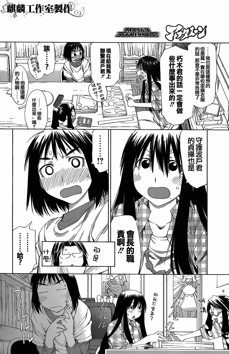 现视研2漫画,第1话2图