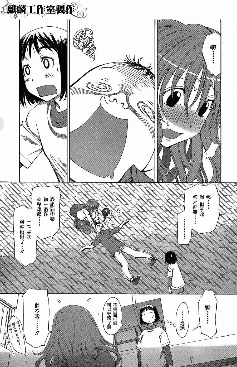 现视研2漫画,第1话5图