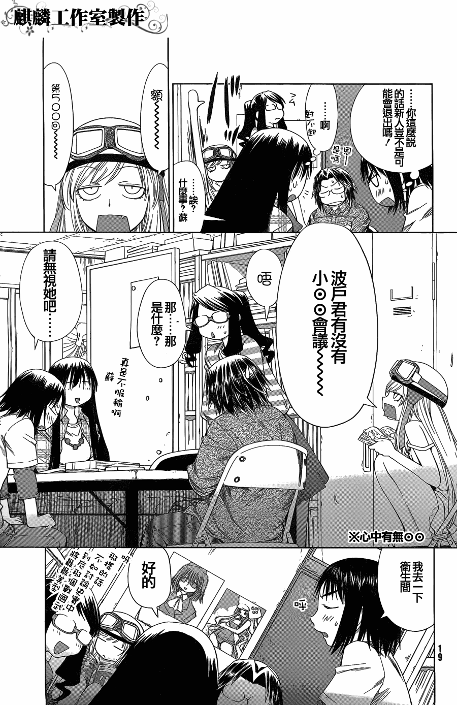 现视研2漫画,第1话2图