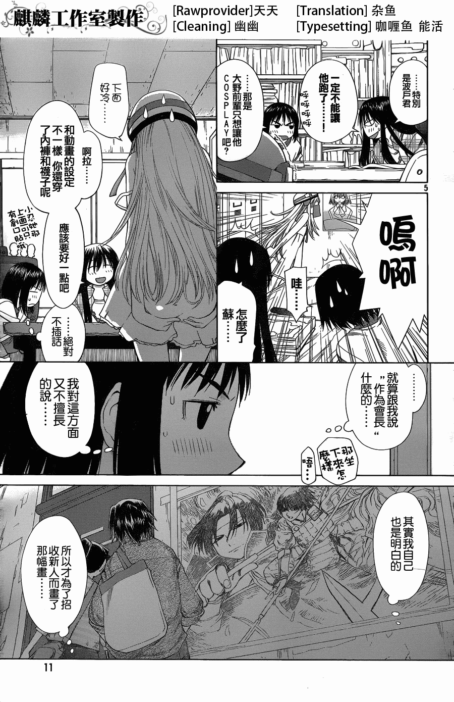 现视研2漫画,第1话4图