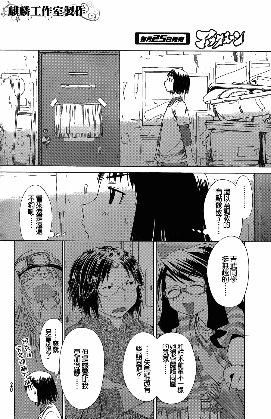 现视研2漫画,第1话3图