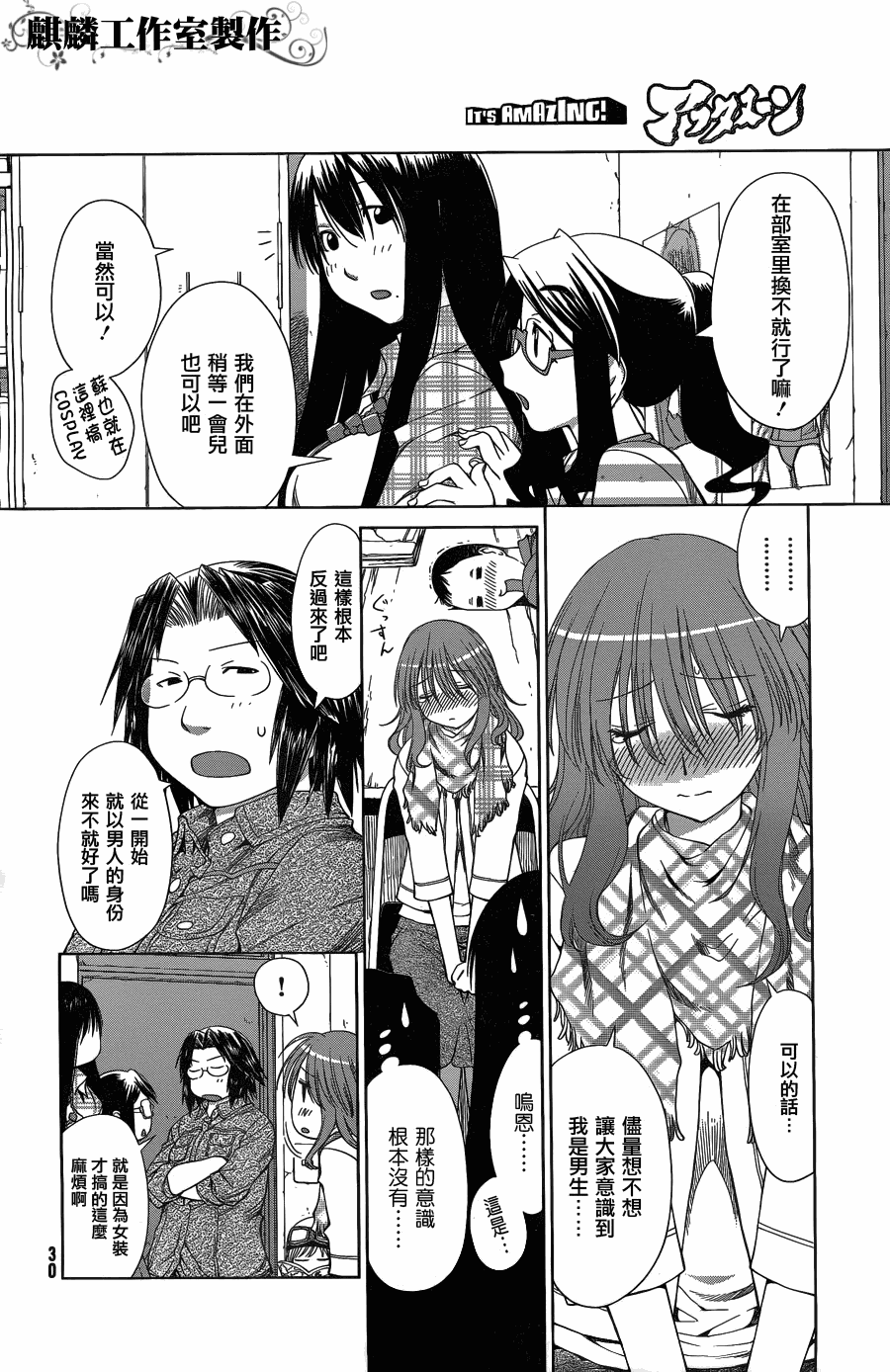 现视研2漫画,第1话3图