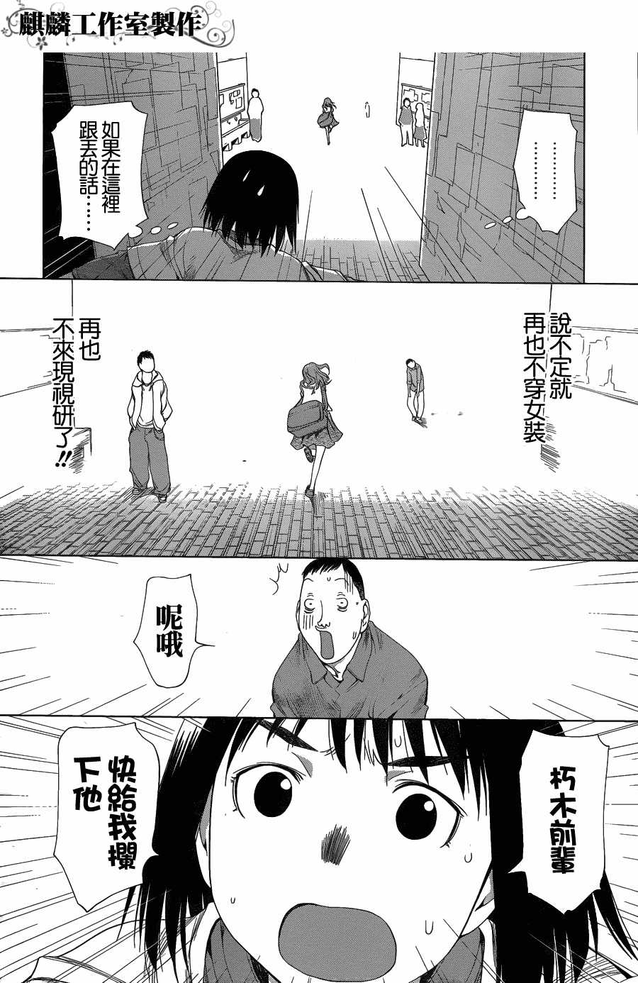 现视研2漫画,第1话2图